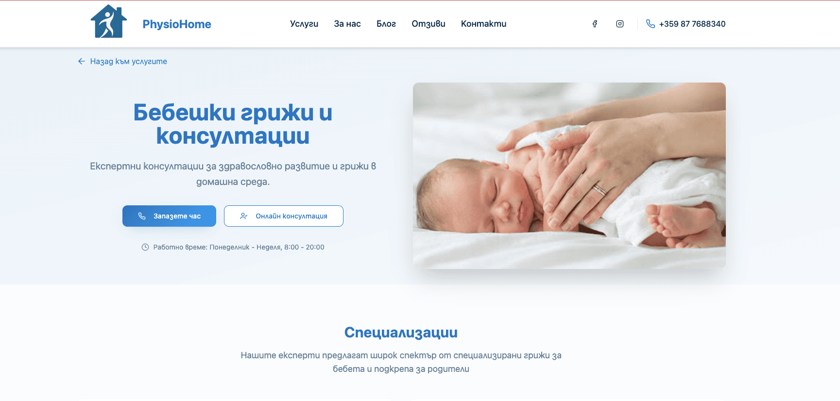 Physiohome service page for baby care and consultations