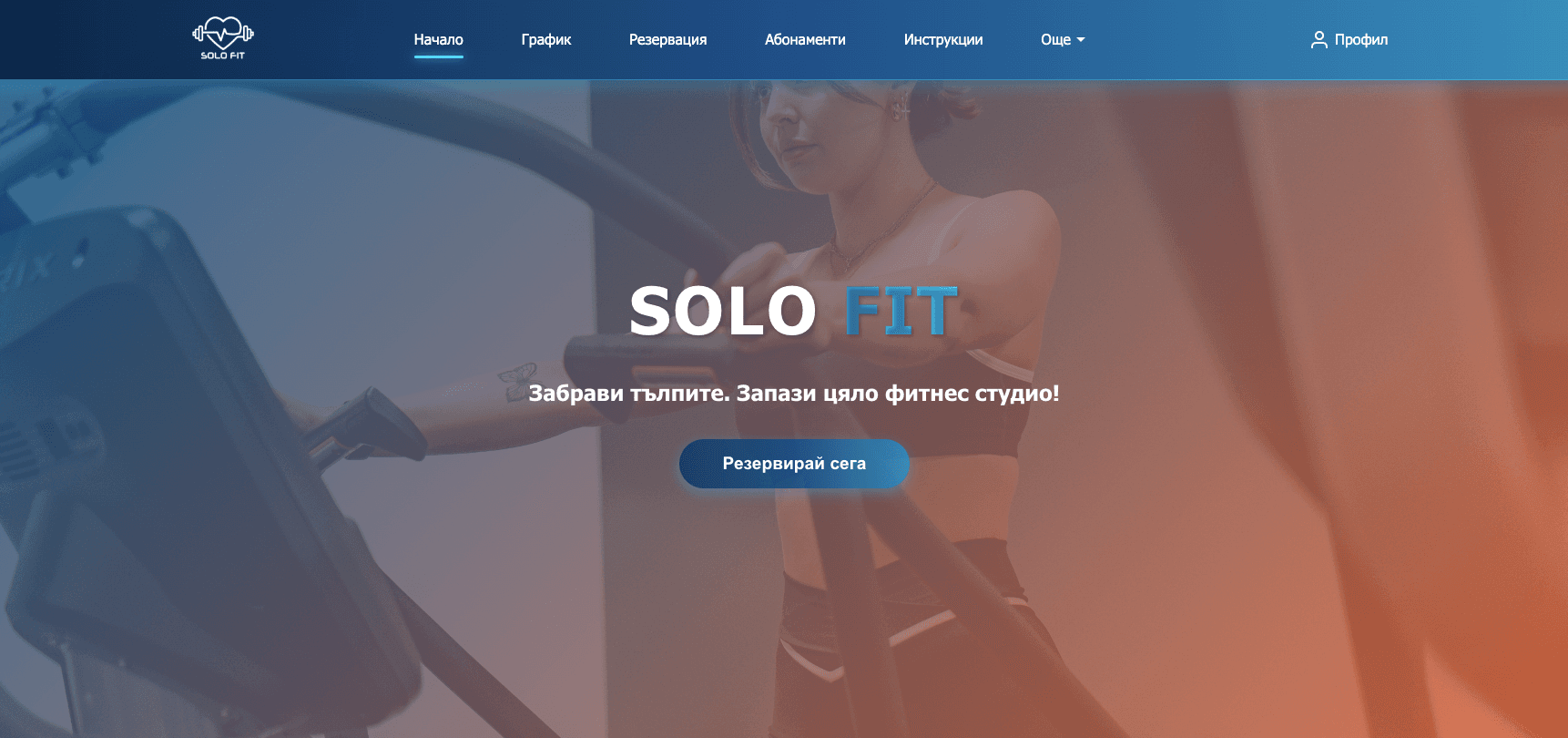 Solofit — public website